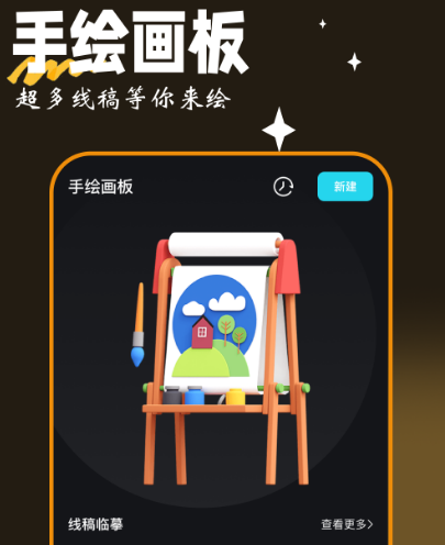 画图软件选择哪个 不用钱画图app合辑截图