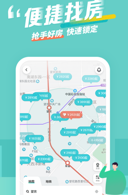 租房子app哪些好 好用的租房软件介绍截图