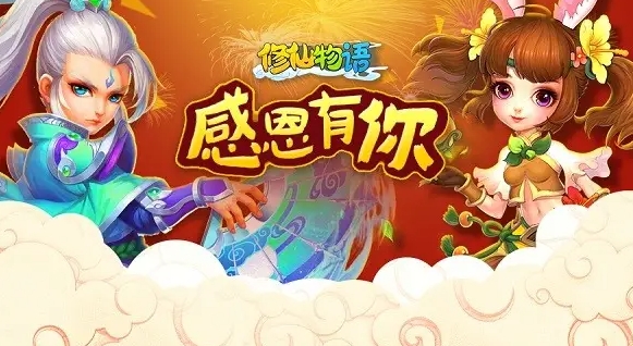 有什么修仙的游戏推荐