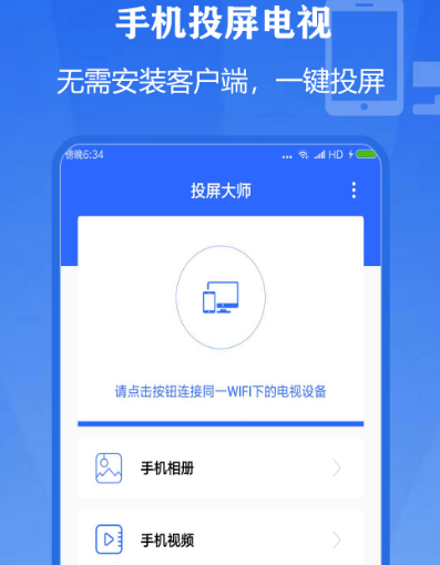 投屏软件有哪几款 实用的投屏app推荐截图
