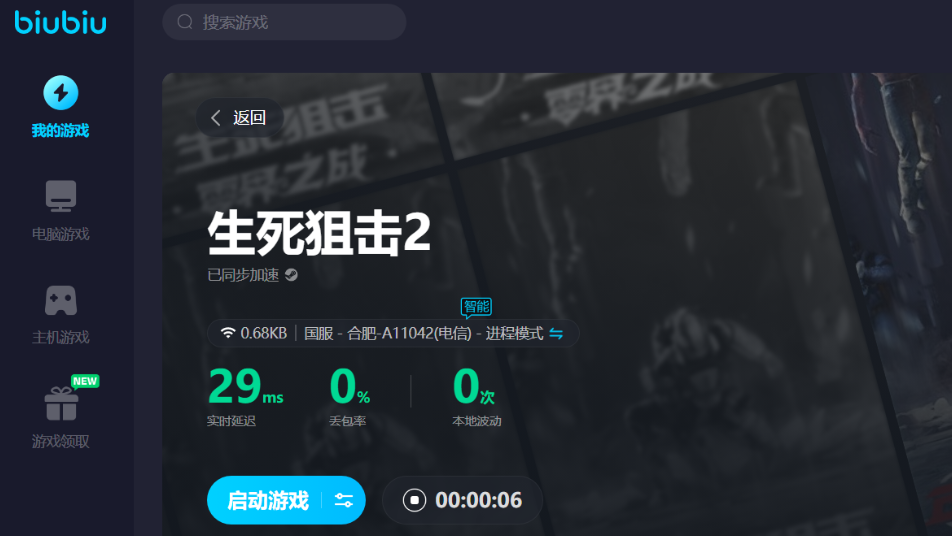欧洲加速器有哪几款 能够对欧洲服游戏加速的加速器分享截图