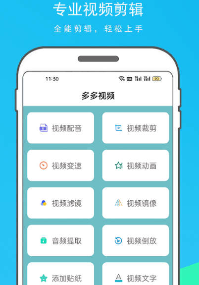 视频剪辑软件有哪几款 不用钱视频剪辑app排行截图