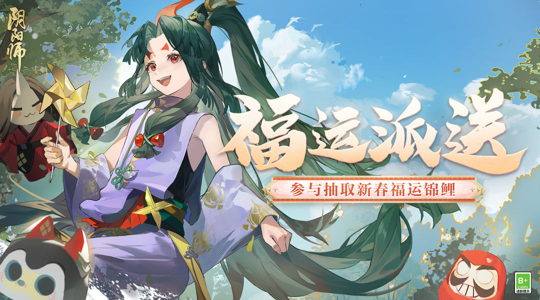 阴阳师福运派送在哪 阴阳师福运派送活动盘点截图