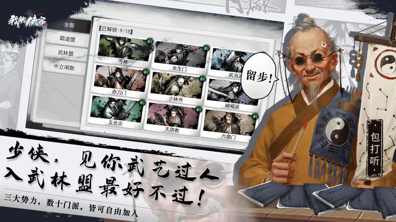 我的侠客账号交易去哪里方便 便捷的买号平台下载分享截图