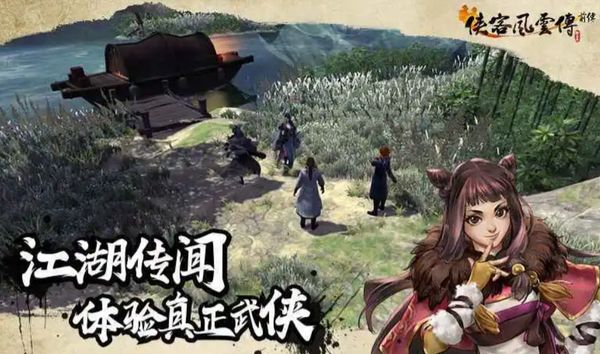 侠客风云传前传蜘蛛盗贼团教程 侠客风云传前传蜘蛛盗贼团任务怎么做截图