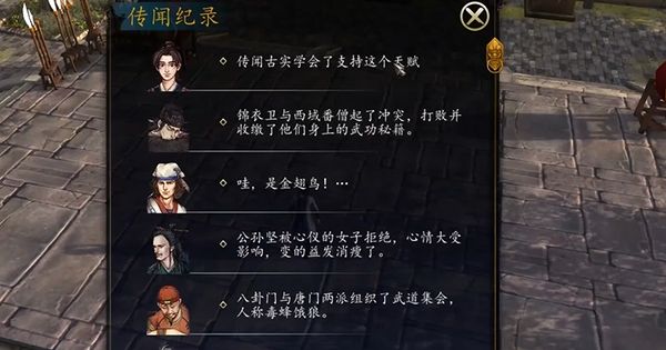 侠客风云传前传怎么刷传闻 侠客风云传前传刷传闻技巧指引截图