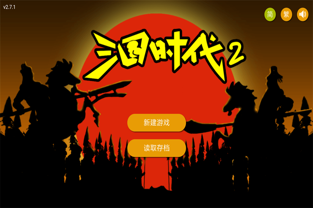 三国志手机版不用网络游戏下载推荐2024 三国志单机版相似游戏分享截图