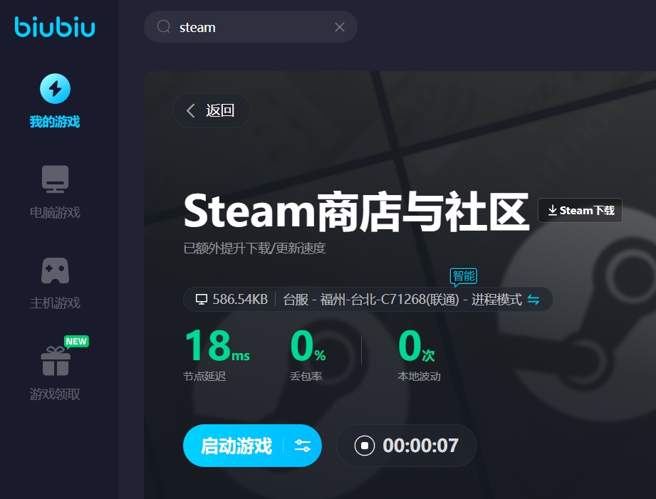 steam加速器排行有哪几款 steam端游加速器分享截图