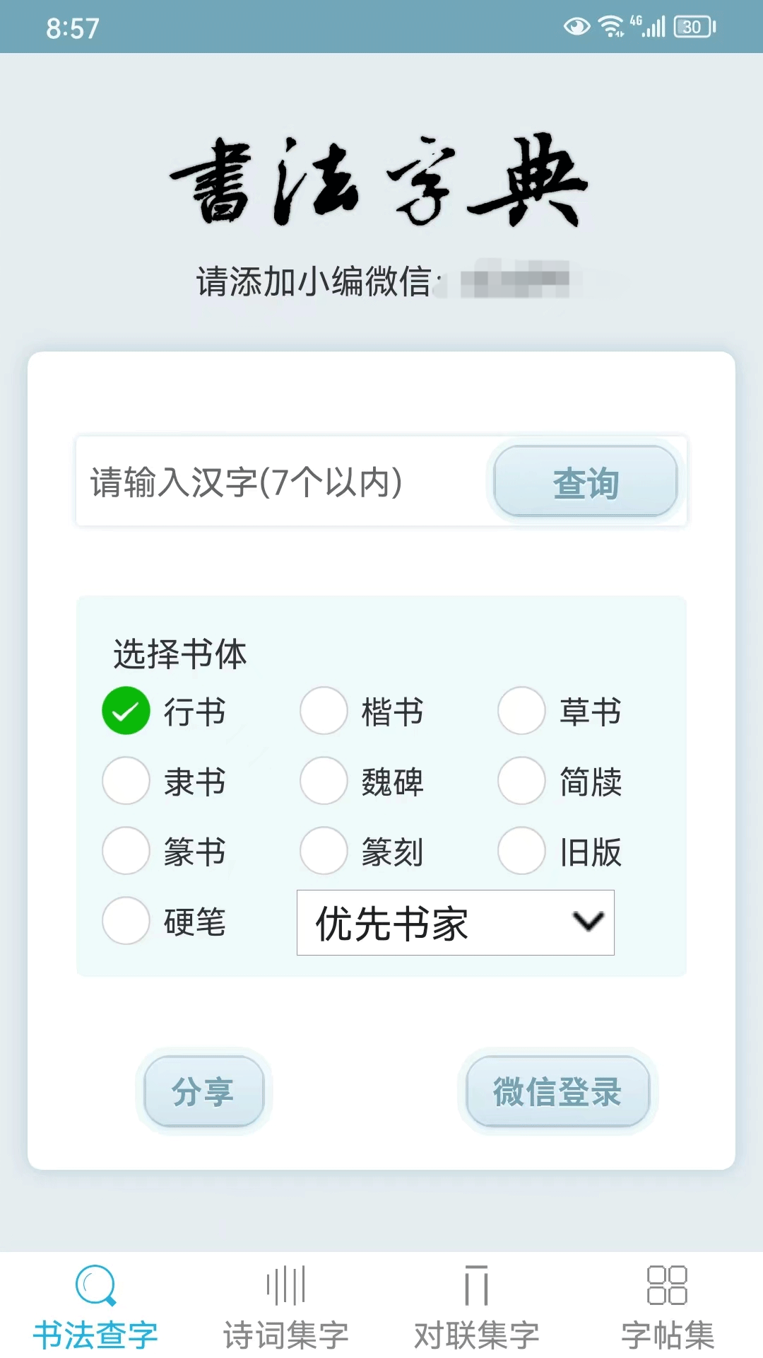 书法字典合辑app下载安装分享 书法字典有哪几款软件截图