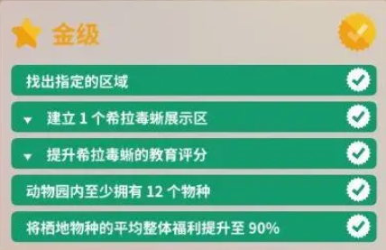 动物园之星至少拥有12个物种是哪一关 动物园之星如何拥有12个物种截图