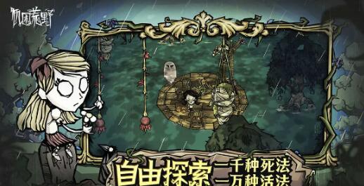 饥困荒野是什么类型游戏 饥困荒野玩法盘点截图