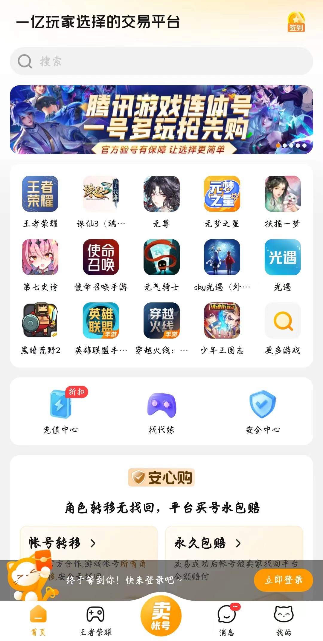 篮下王者账号交易平台有吗 正规的卖号app推荐截图