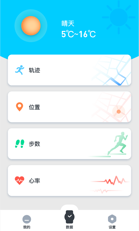 智能手表app下载通用版有哪几款 手表app介绍截图