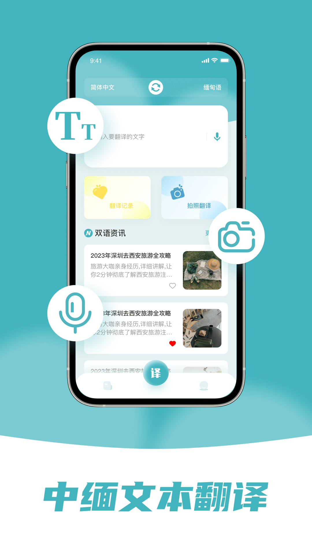 中缅翻译软件有哪些