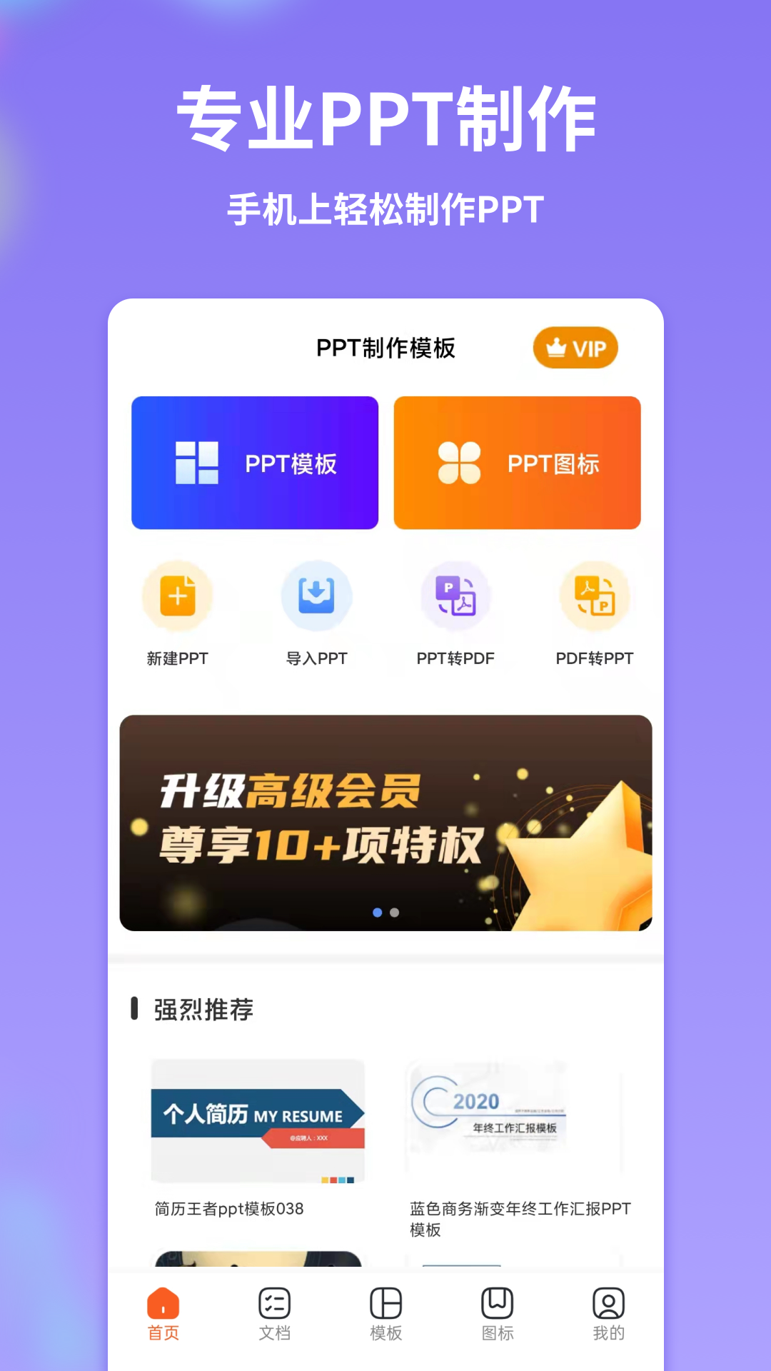 做ppt不用钱的软件有哪几款 做ppt免费的app软件分享截图