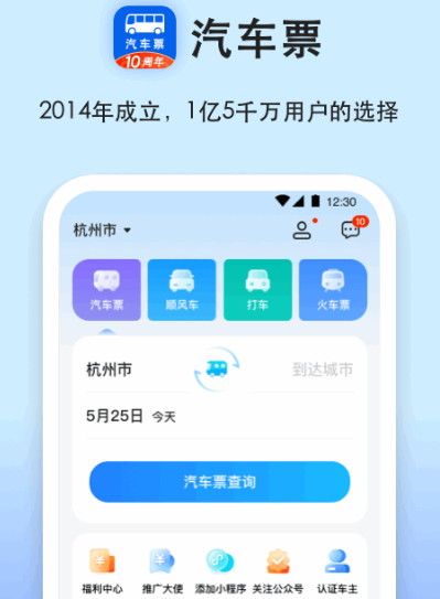 买票用什么软件最好最便宜 便宜实惠的购票app分享截图