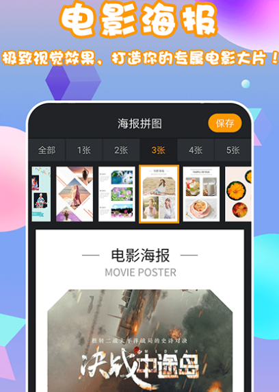 电子海报用什么软件制作 制作电子海报app合辑截图