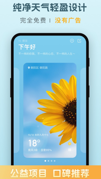 哪些天气预报软件没有广告还准确 没有广告准确的天气预报app榜单截图