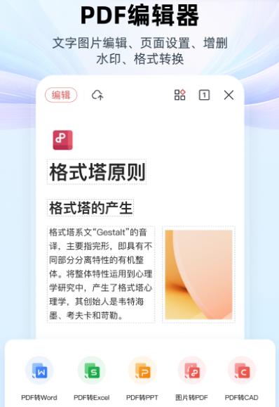 office办公软件有哪几款 火爆的办公app分享截图