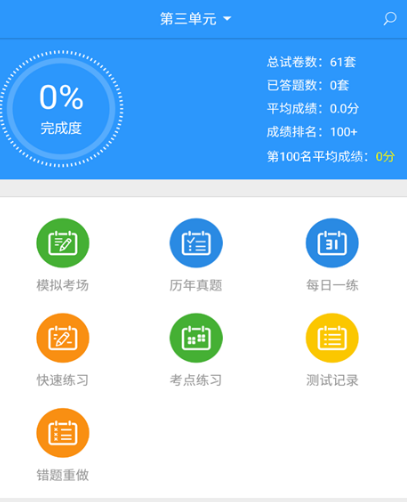 搜题软件哪些最好用 实用的搜题app合辑截图