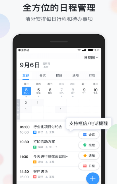 办公软件都有哪几款 实用的办公app分享截图