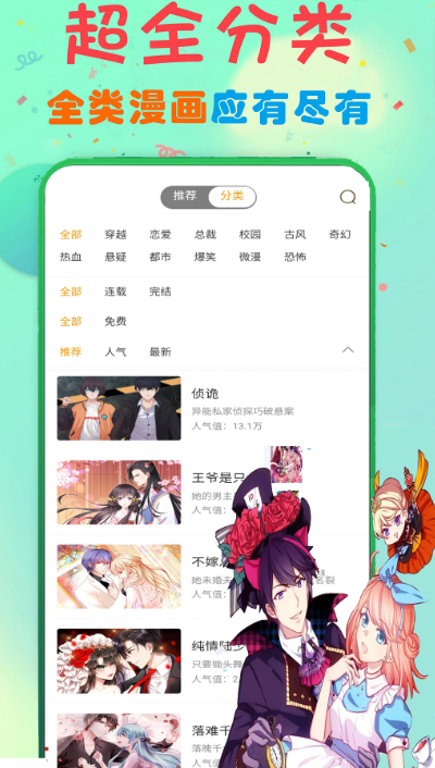 看漫画app软件哪些好 好的看漫画app榜单截图