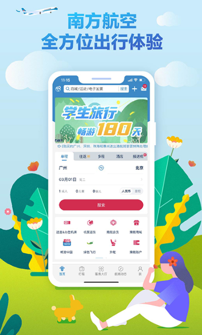 哪些抢票软件好用 实用的抢票app分享截图