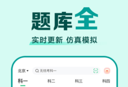 考驾驶证下载什么软件 实用的考驾驶证的APP分享截图