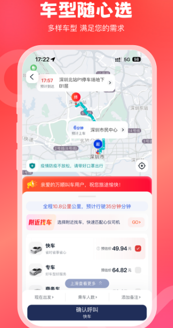 叫车下载什么软件优惠最大的有哪几款 优惠大的叫车app榜单截图