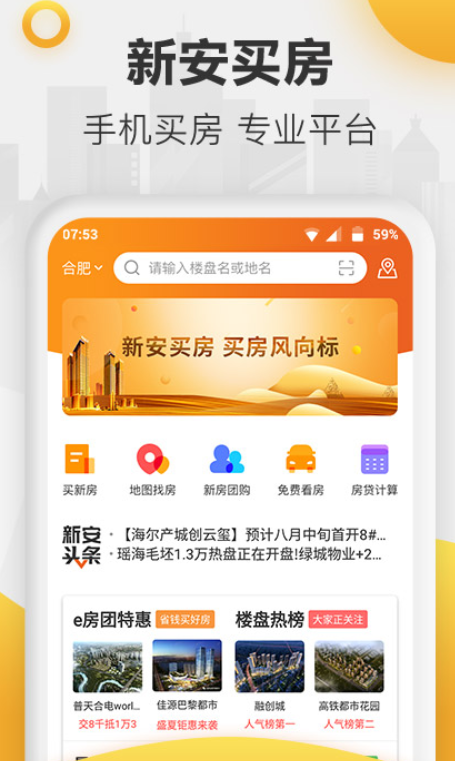 看房用什么软件好 比较好的看房app分享截图