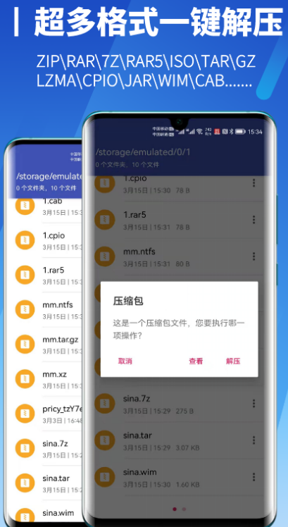 手机不用钱解压软件哪些好用 实用的手机免费解压app榜单截图