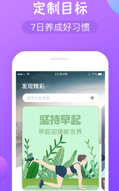 减肥打卡软件哪些好用 火爆的减肥打卡app排行截图