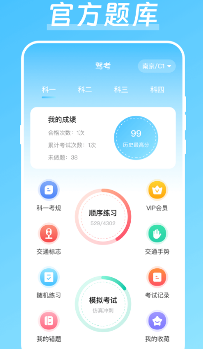 学驾照下载哪些软件看题 学驾照看题的app榜单截图