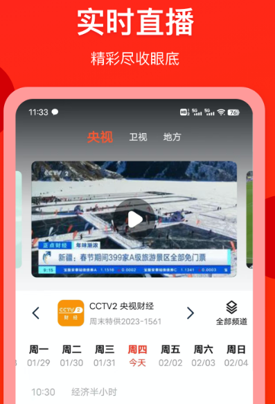 看直播的软件有哪几款 火爆的看直播app榜单截图