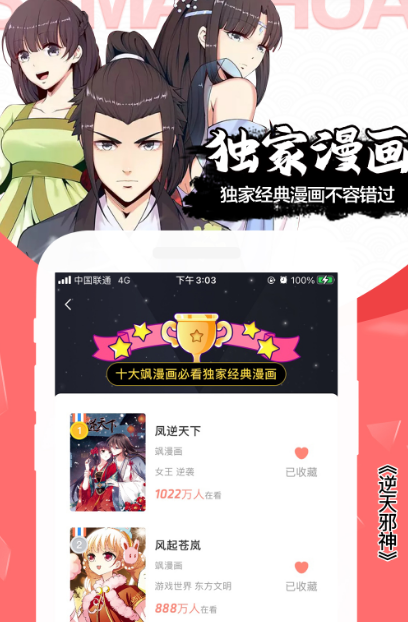 能够不用钱观看漫画的软件下载哪个 免费看漫画app榜单截图