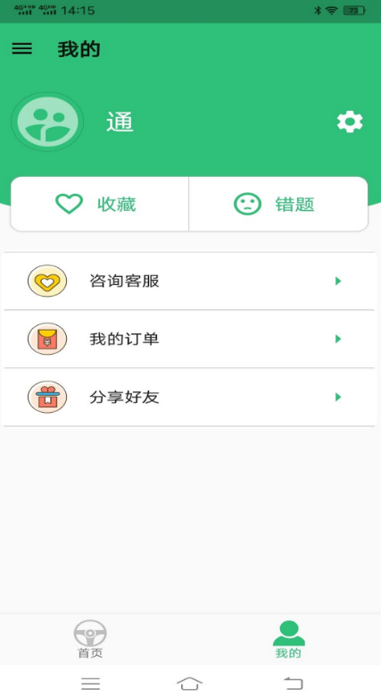 科目四用什么软件刷题好 好的科目四刷题app榜单截图