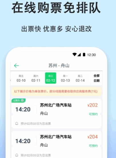 买汽车用哪些软件买最好 便捷买汽车票app分享截图