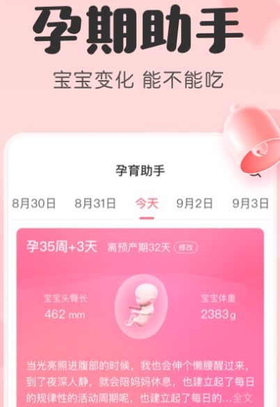 怀孕用什么软件记录准确 精准记录怀孕app排行截图