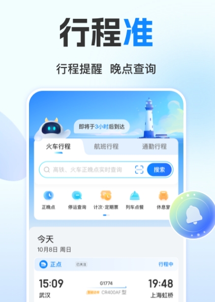 查高铁班次用什么软件 查询高铁班次app合辑截图