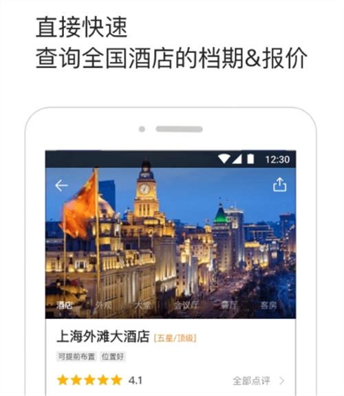 订酒店一般用什么app 线上预订酒店软件分享截图