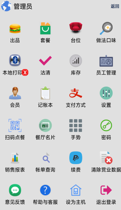 点餐软件哪些好 实用的点餐app合辑截图