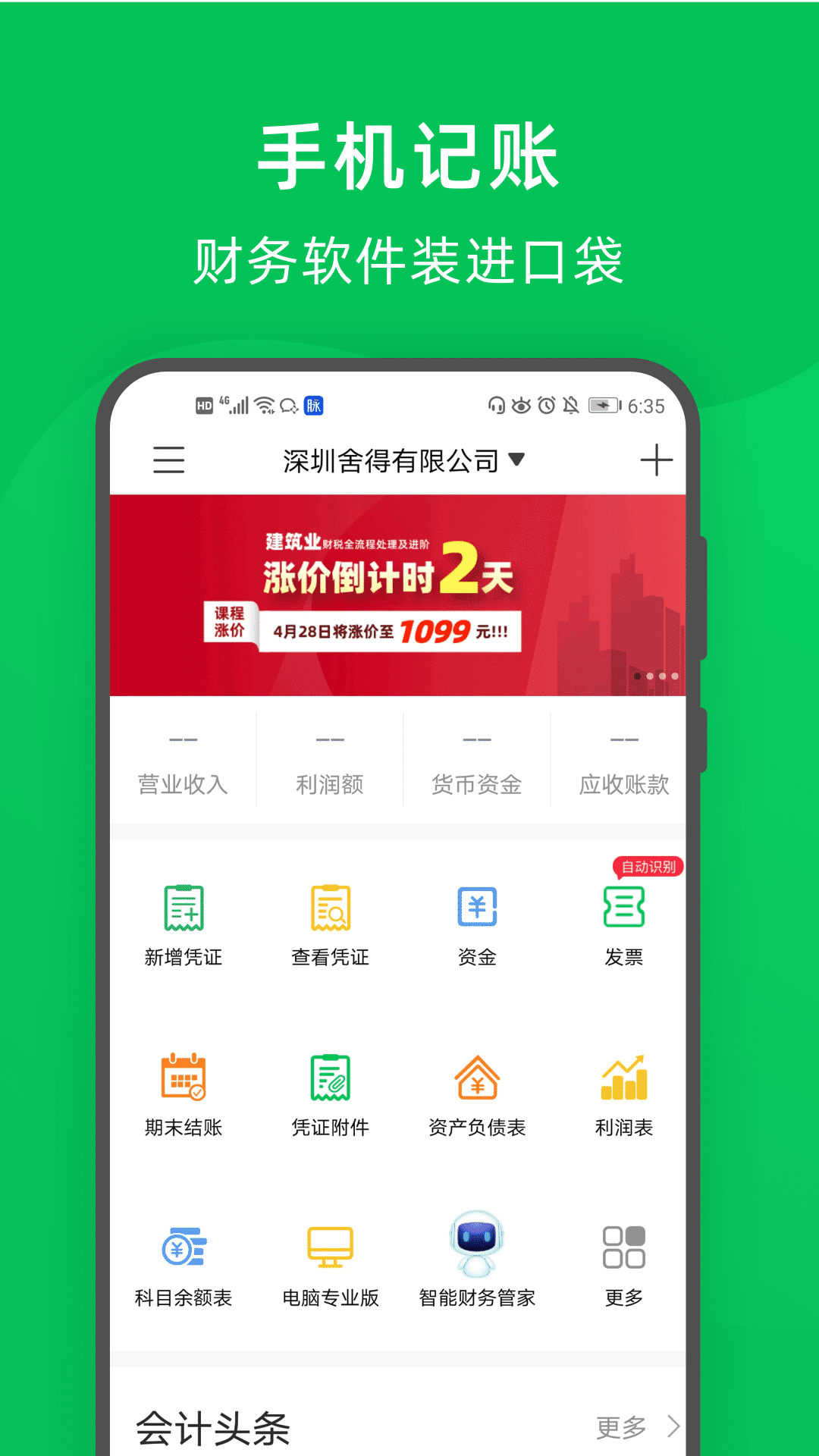 财务办公软件都有哪几款 实用的财务办公软件分享有没有截图