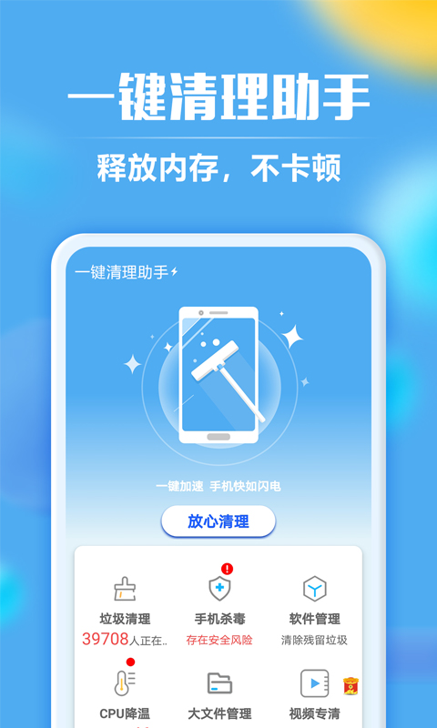 手机杀毒软件哪些最好用 手机杀毒APP推荐截图