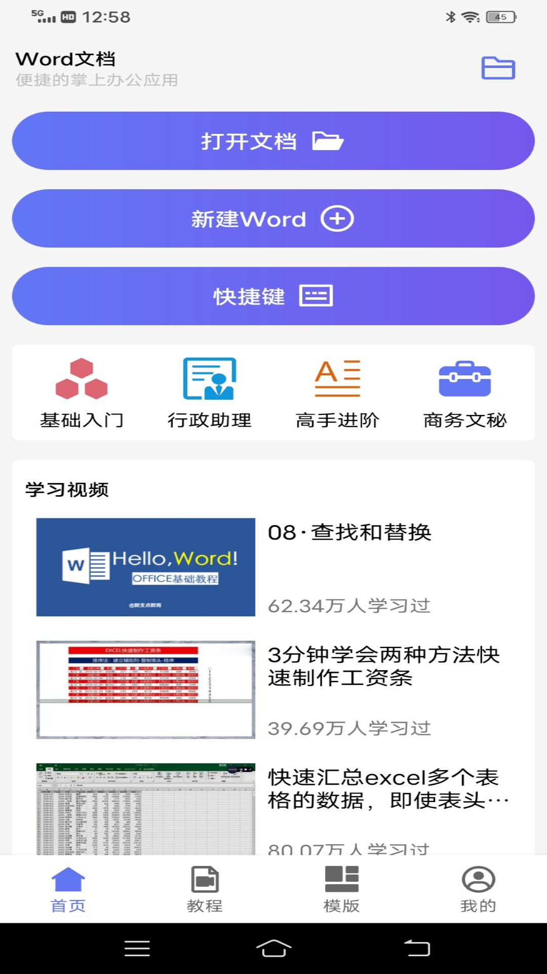 office包含哪个办公软件 实用的office办公软件APP推荐截图