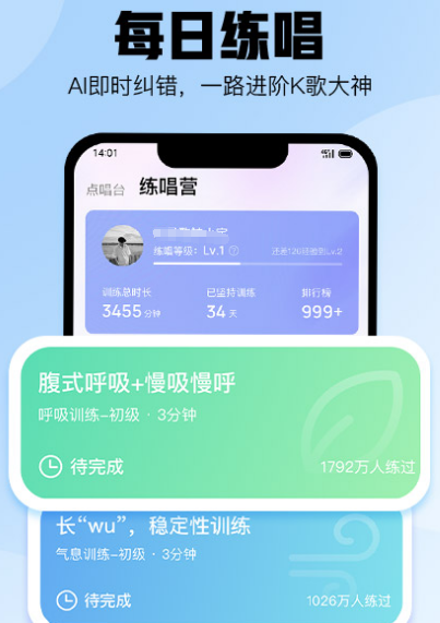 唱歌软件哪些好用 好用不用钱唱歌app分享截图