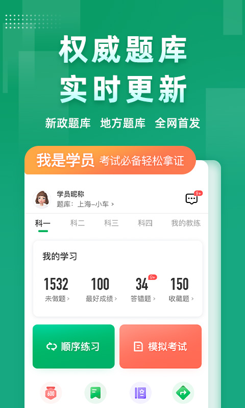 练科一下载什么软件最好 练科一比较实用的APP软件分享截图