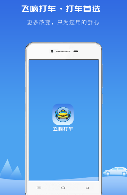 打车软件都有哪几款 能够打车的app榜单截图