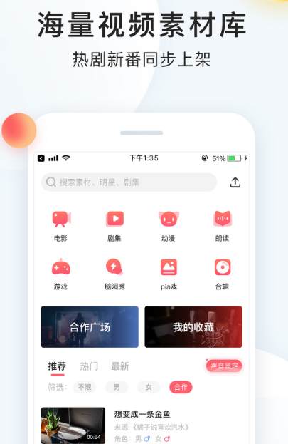 不用钱配音的app有哪几款 免费配音软件分享截图