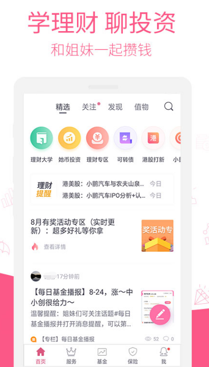 理财app有哪几款 能够理财的软件榜单截图