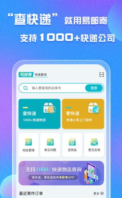 快递公司官网下载app 能够查询快递的软件有哪几款截图